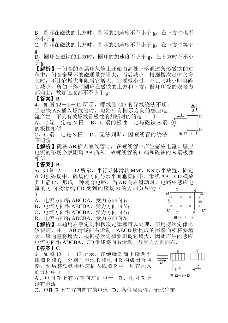 2025年高三物理知识点突破训练题_第2页