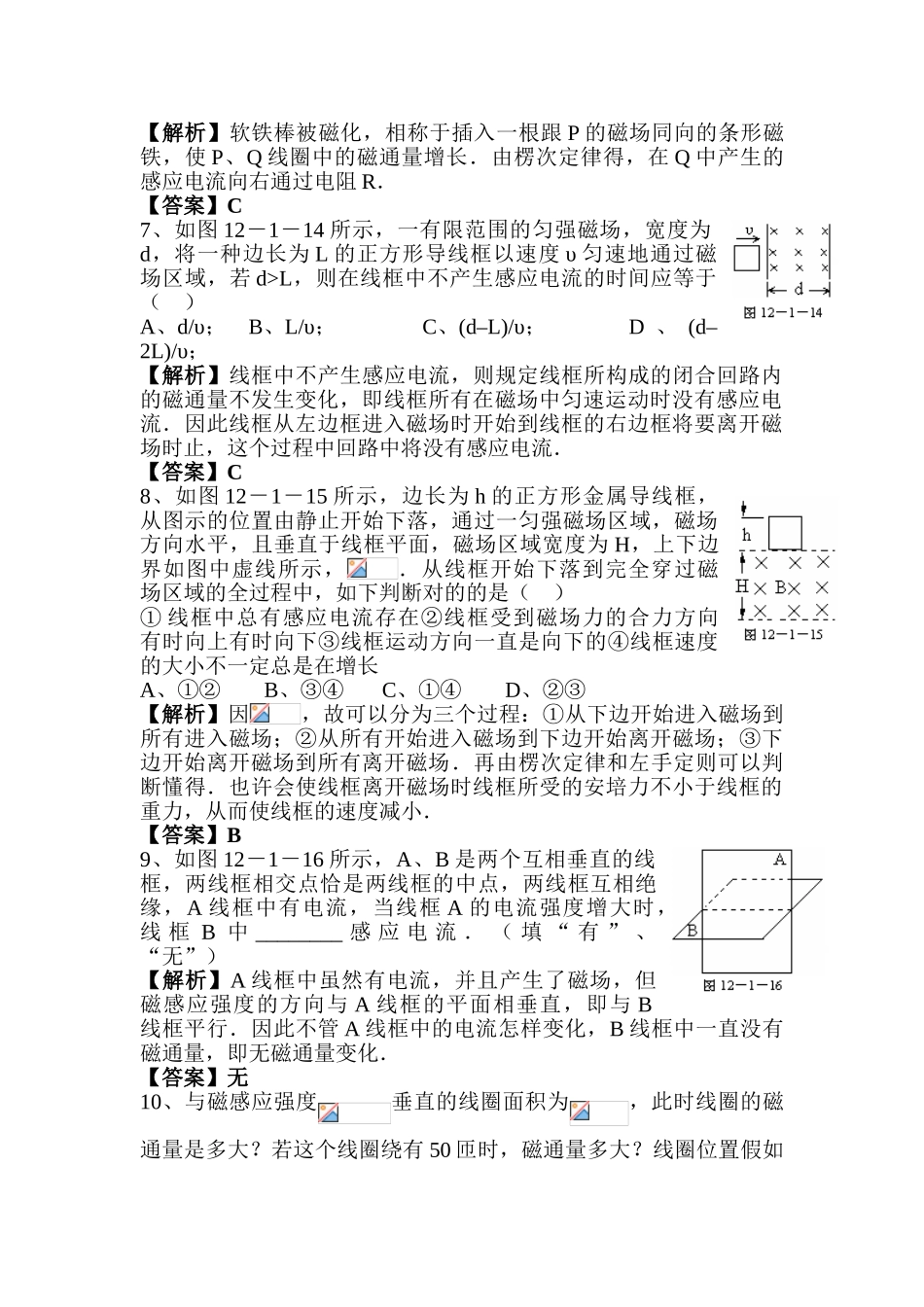 2025年高三物理知识点突破训练题_第3页