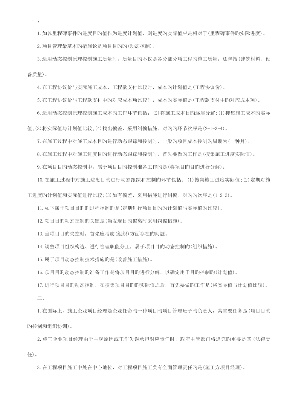 2025年施工管理考试知识点总结_第1页