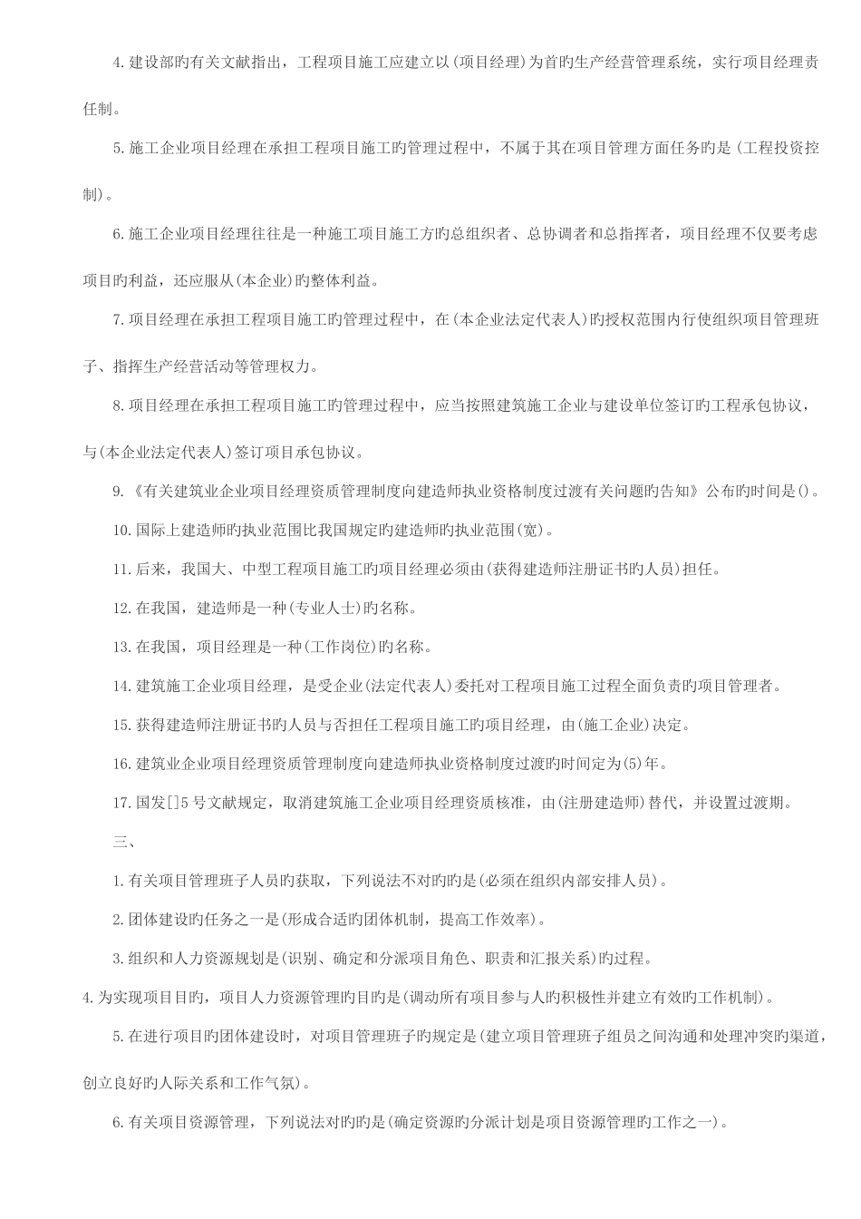 2025年施工管理考试知识点总结_第2页