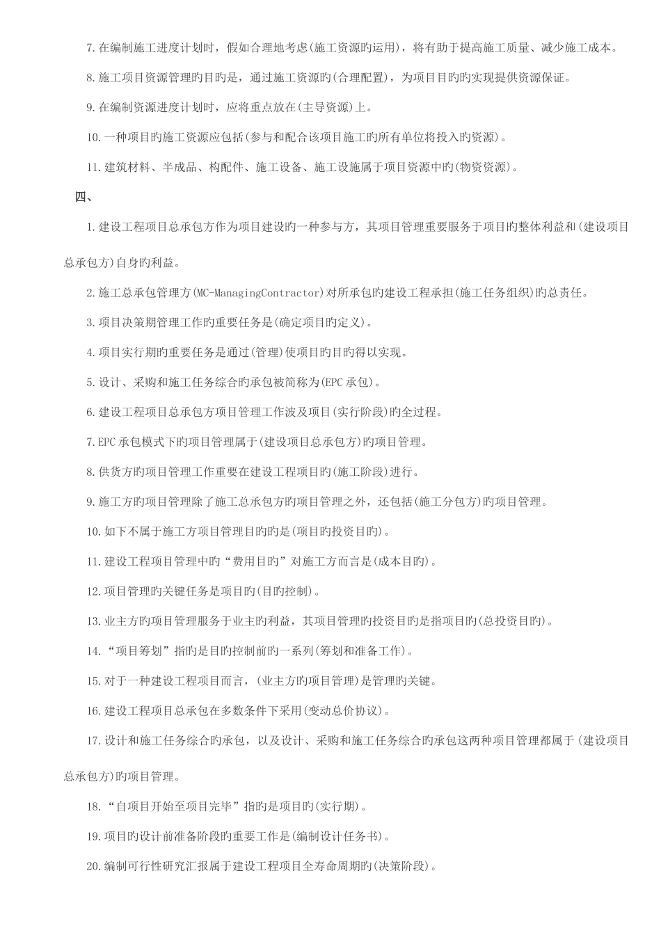 2025年施工管理考试知识点总结_第3页