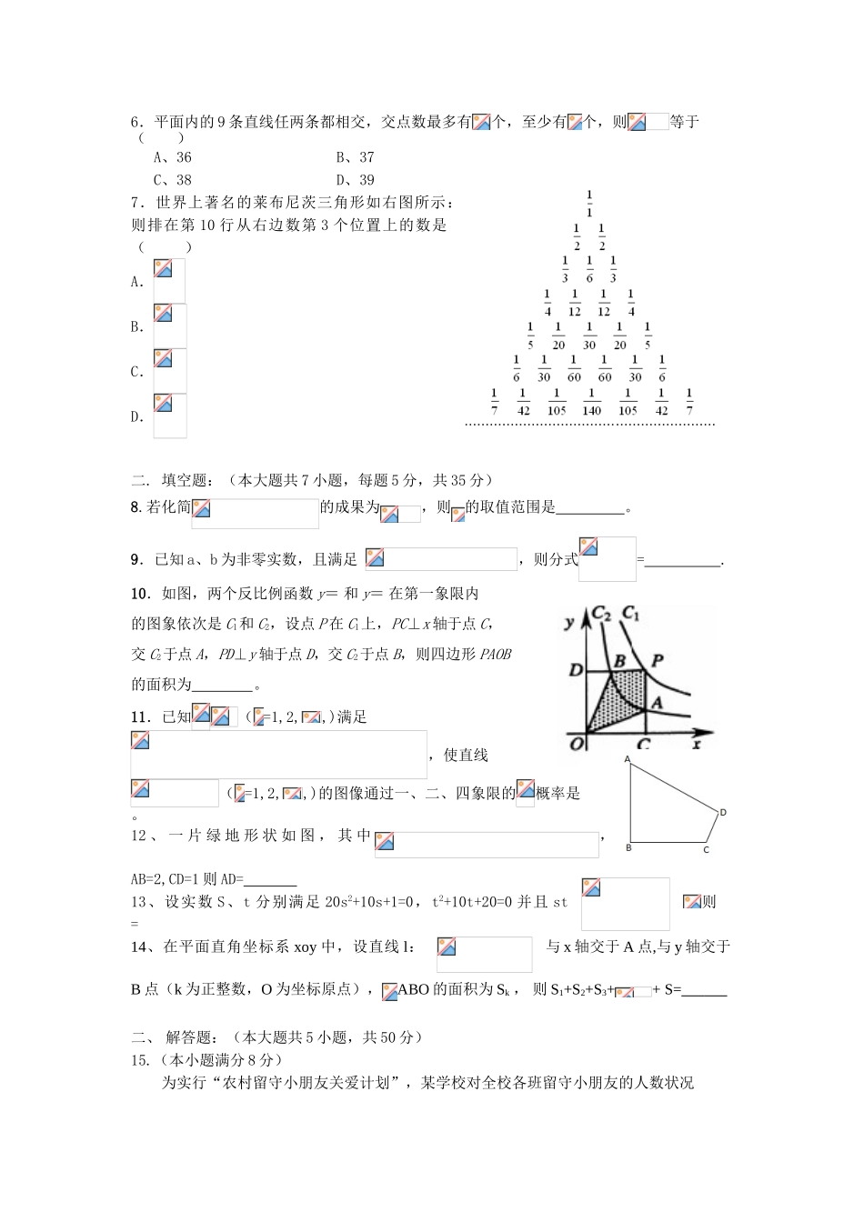 2025年高一实验班新生入学考试数学试题及答案_第2页