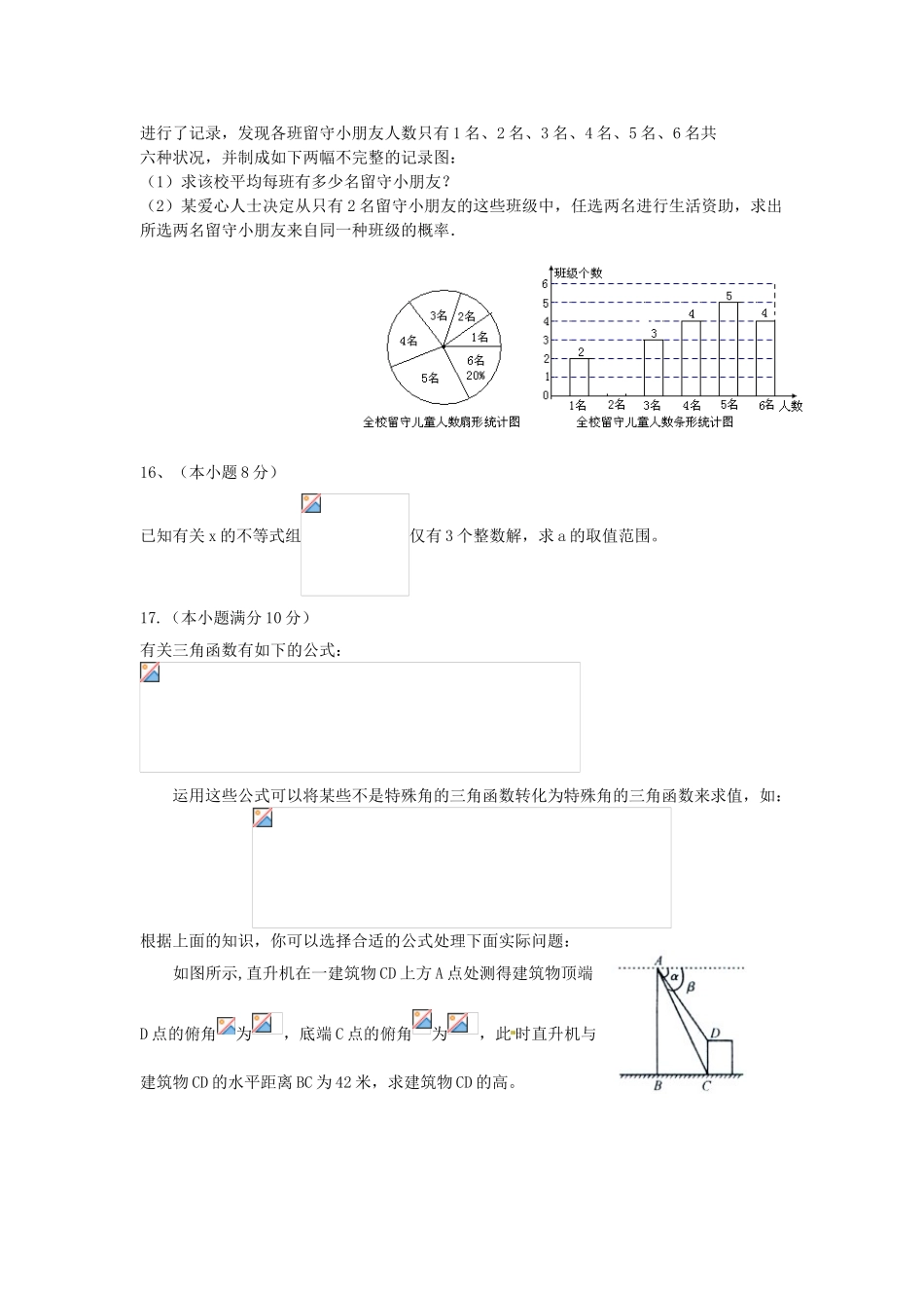 2025年高一实验班新生入学考试数学试题及答案_第3页