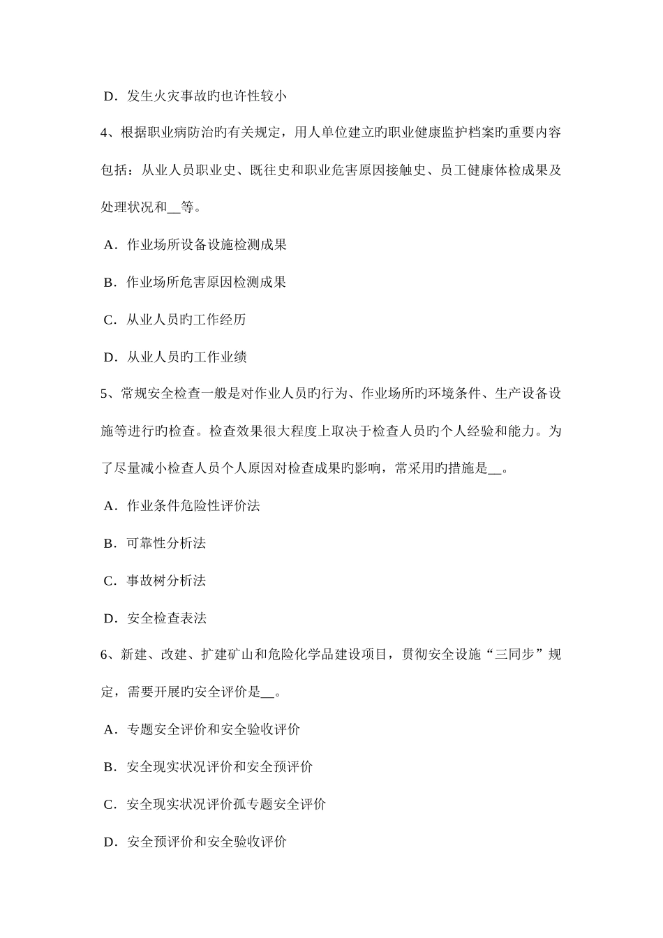 2025年浙江省安全工程师安全生产监理单位的安全责任考试题_第2页