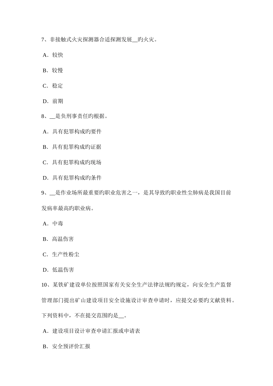 2025年浙江省安全工程师安全生产监理单位的安全责任考试题_第3页