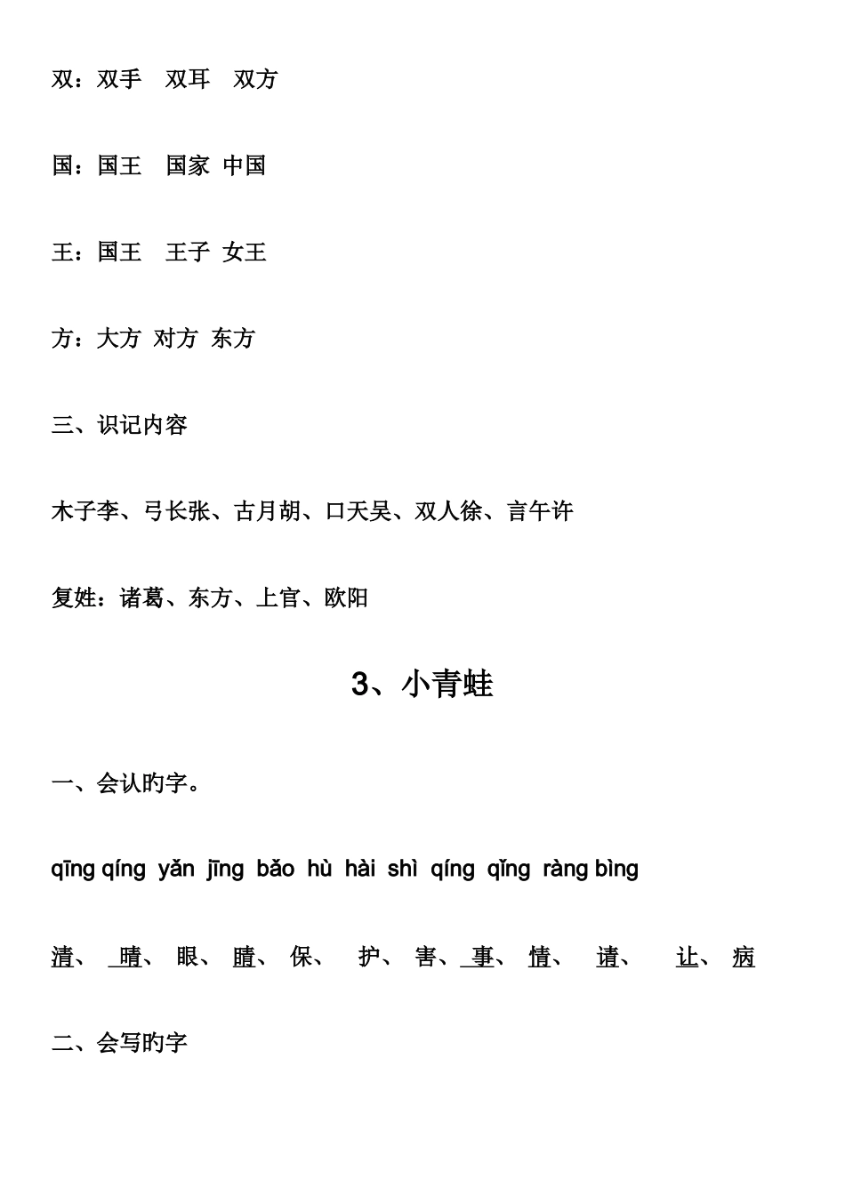 2025年新部编一年级下册各课知识点_第3页