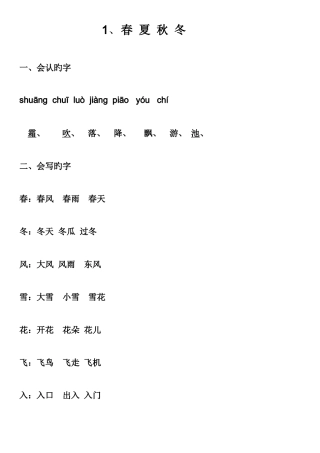 2025年新部编一年级下册各课知识点
