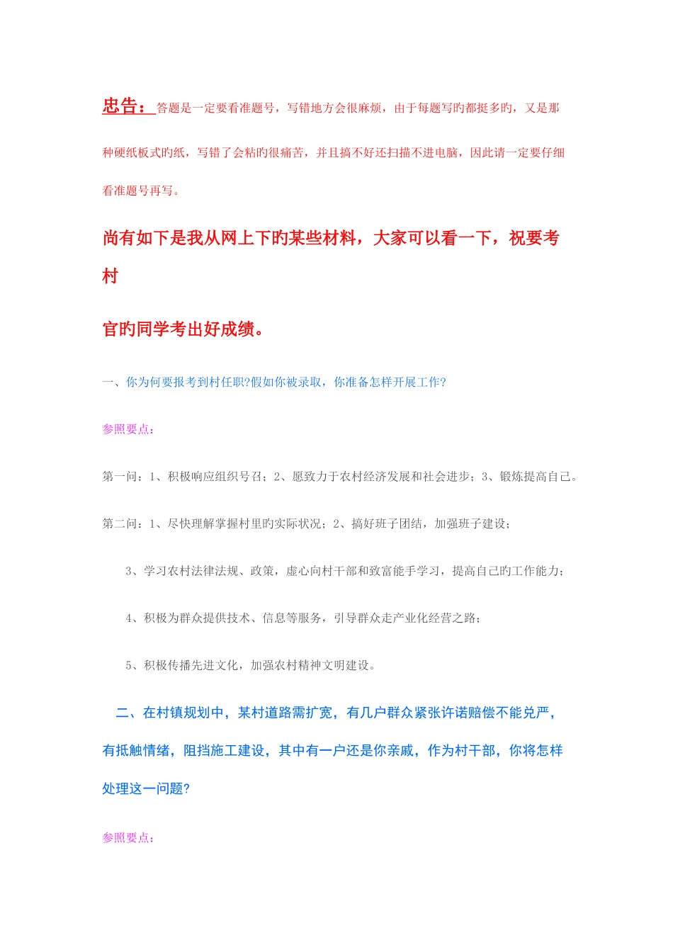 2025年江苏省大学生村官考试内容_第2页