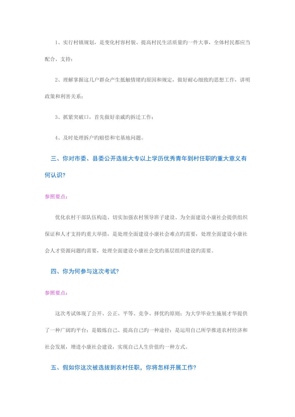 2025年江苏省大学生村官考试内容_第3页