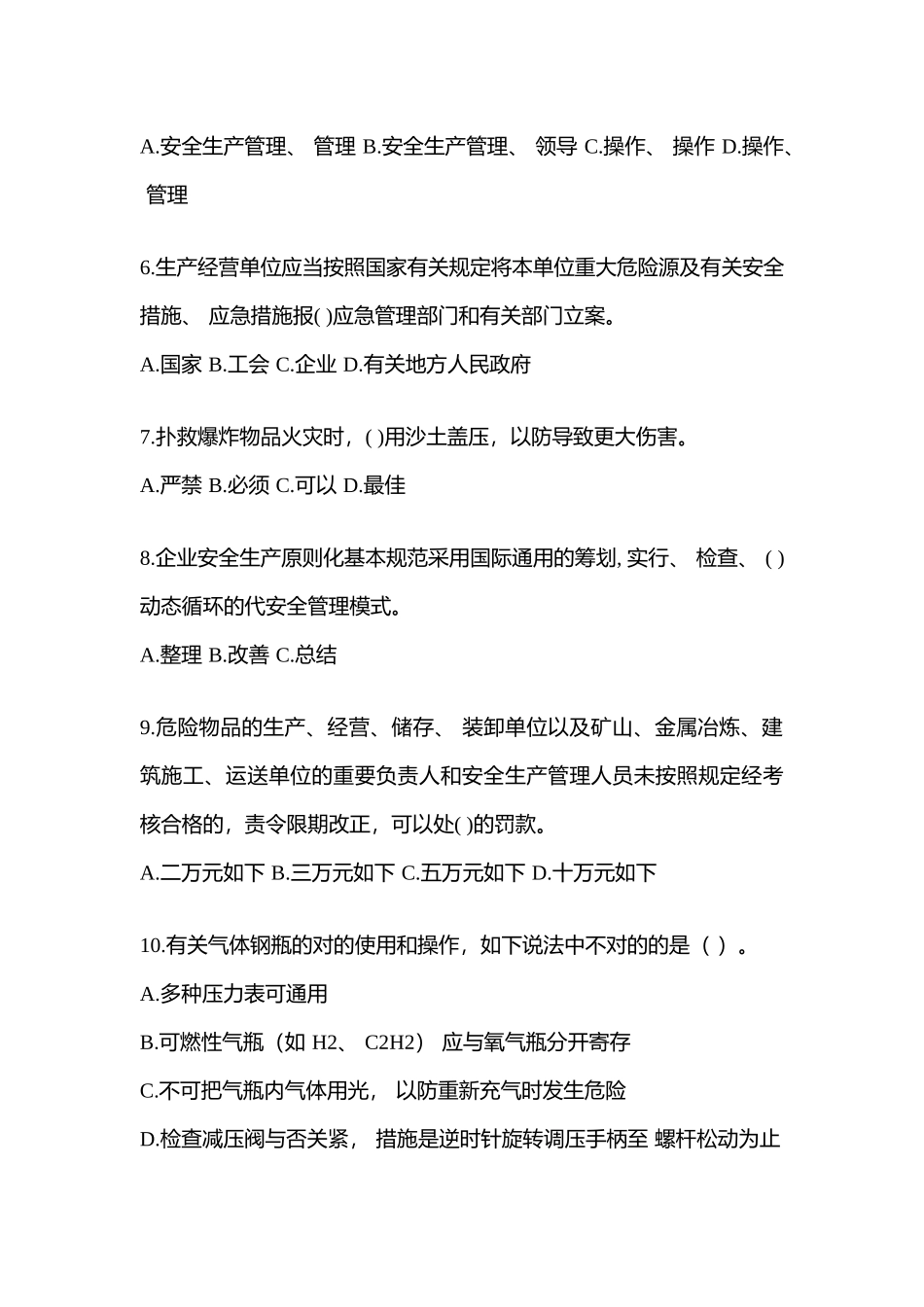 2025年甘肃省安全生产月知识竞赛竞答试题含参考答案_第2页