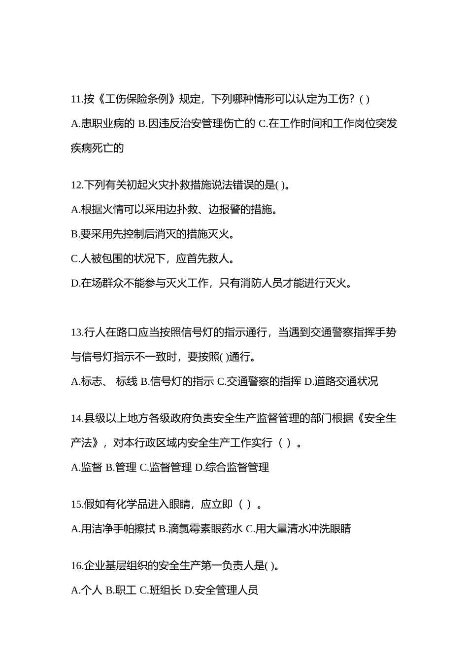 2025年甘肃省安全生产月知识竞赛竞答试题含参考答案_第3页