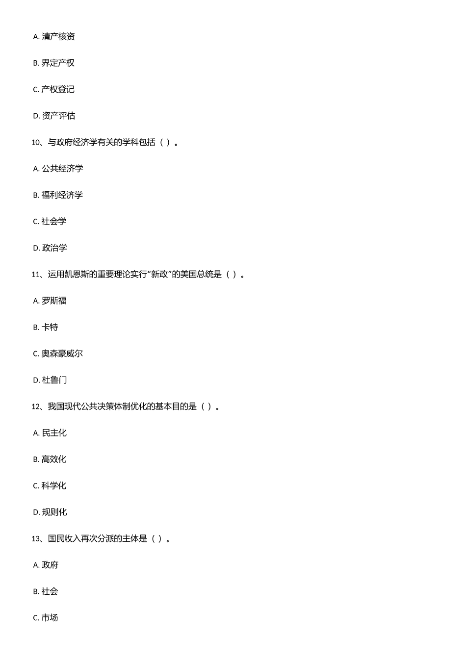 2025年政府经济学全部重要知识点_第3页