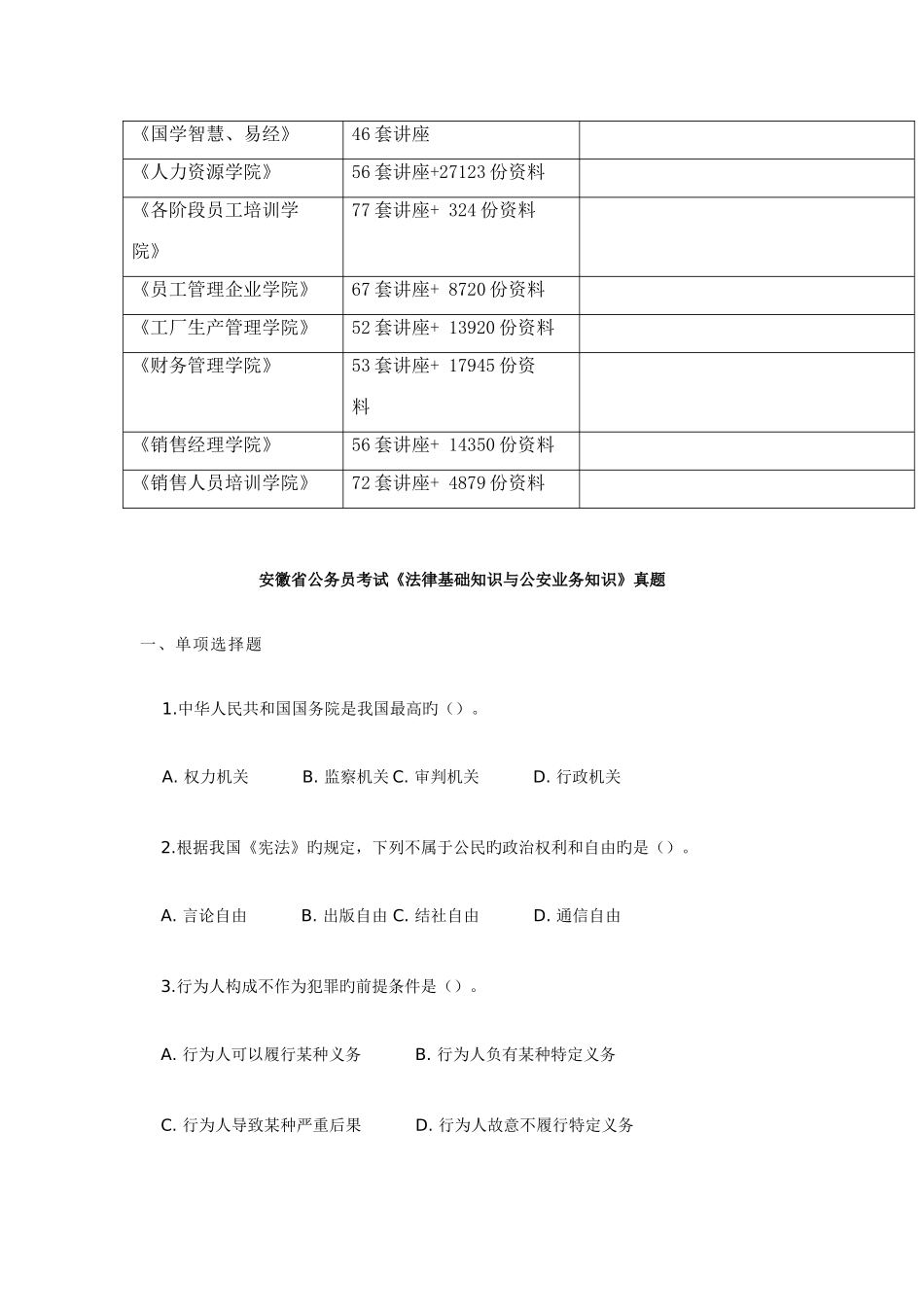 2025年法律基础知识与公安业务知识考试真题_第3页