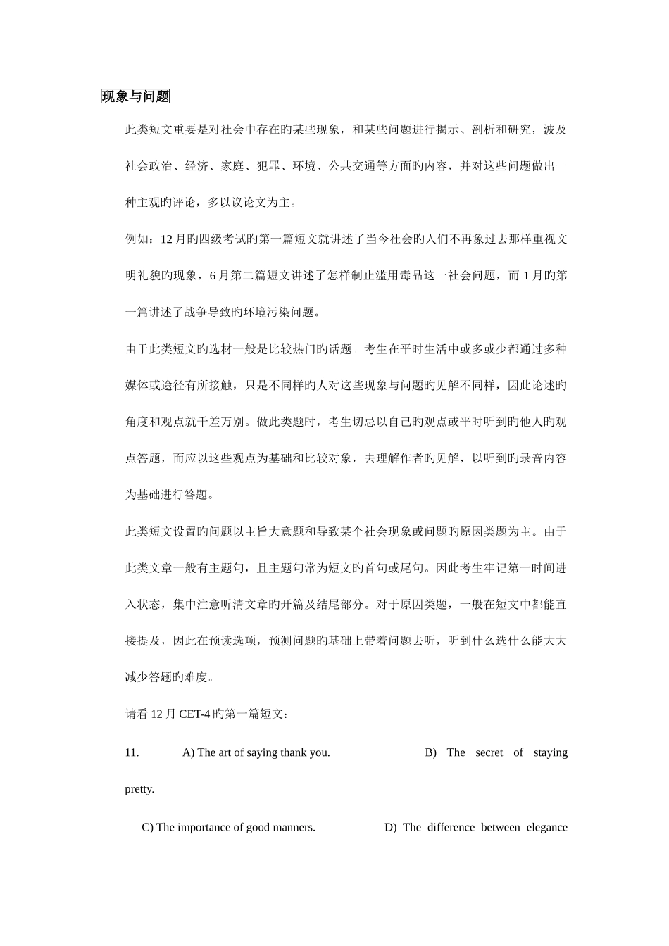 2025年四级听力辅导_第1页