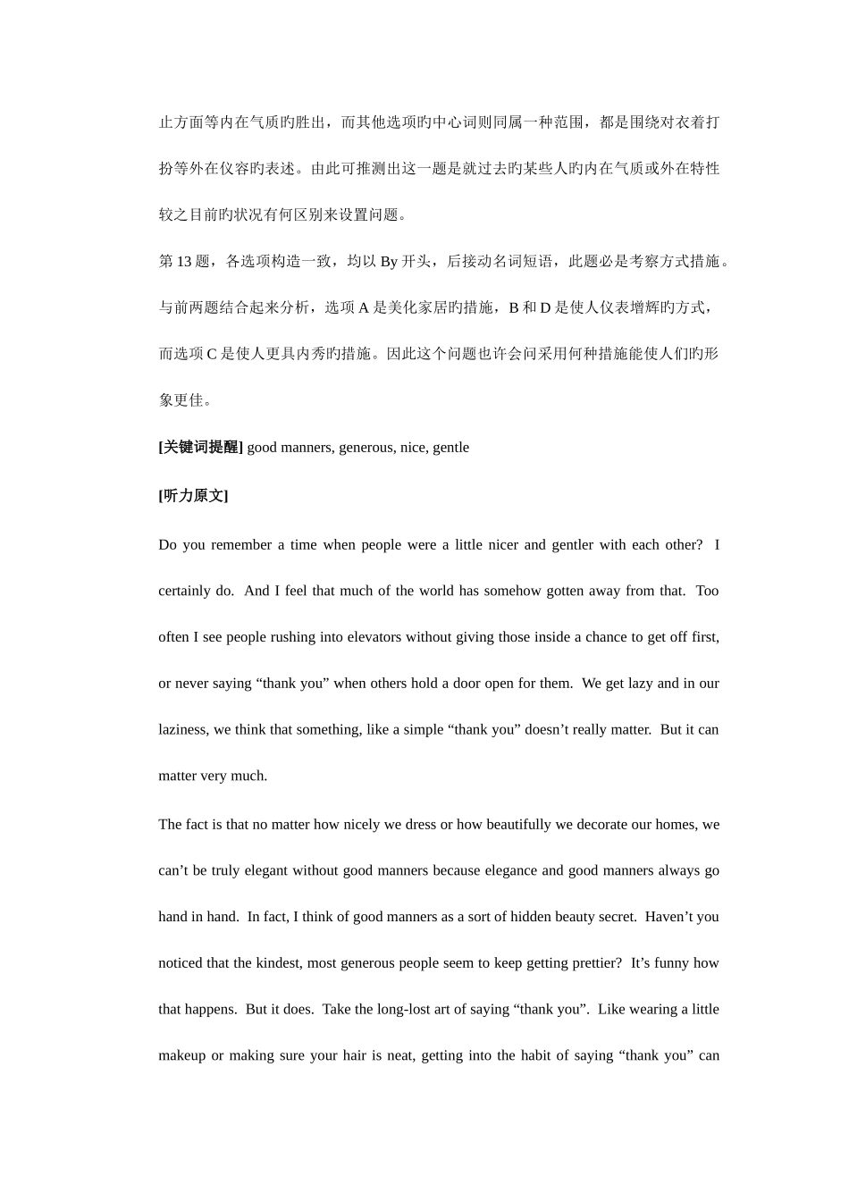 2025年四级听力辅导_第3页