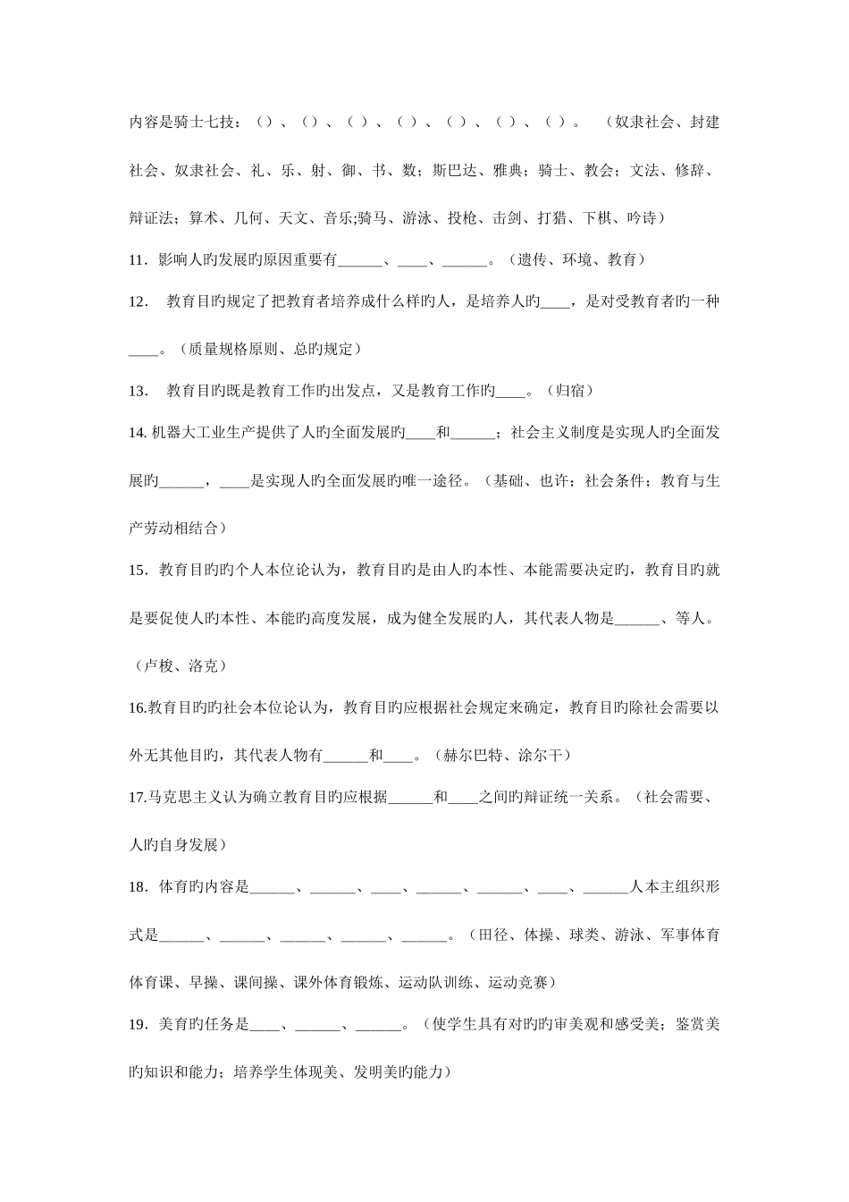 2025年河南特岗教师招聘考试教育学填空题及答案_第2页