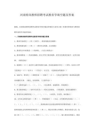 2025年河南特岗教师招聘考试教育学填空题及答案