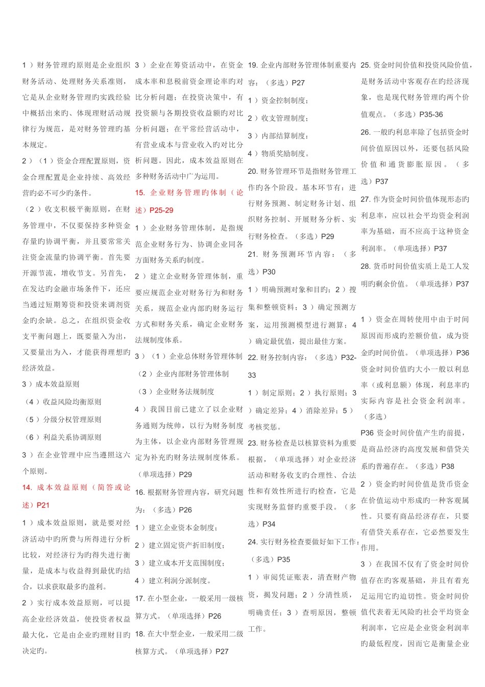 2025年自考财务管理学试题_第2页
