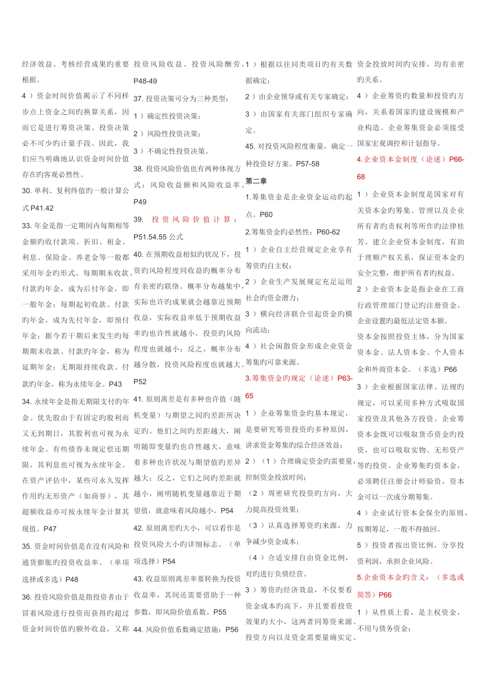 2025年自考财务管理学试题_第3页
