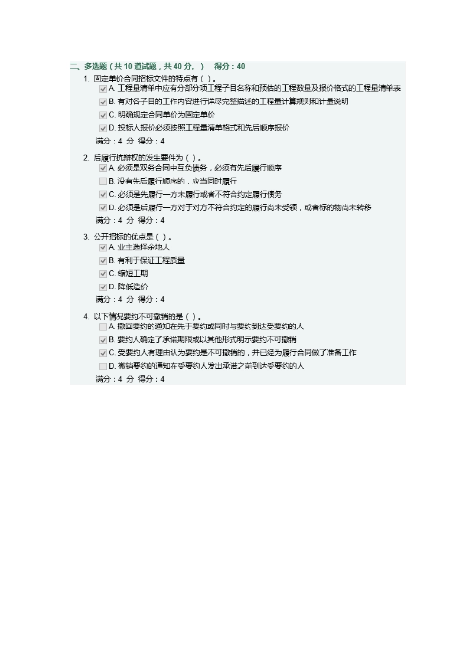 2025年大工《工程招投标及合同管理》在线测试_第3页