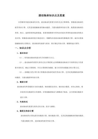 2025年滚动轴承知识点及思考