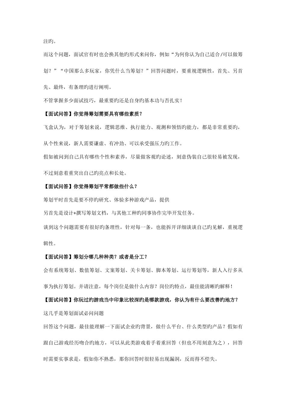 2025年游戏策划面试常见问与答_第2页