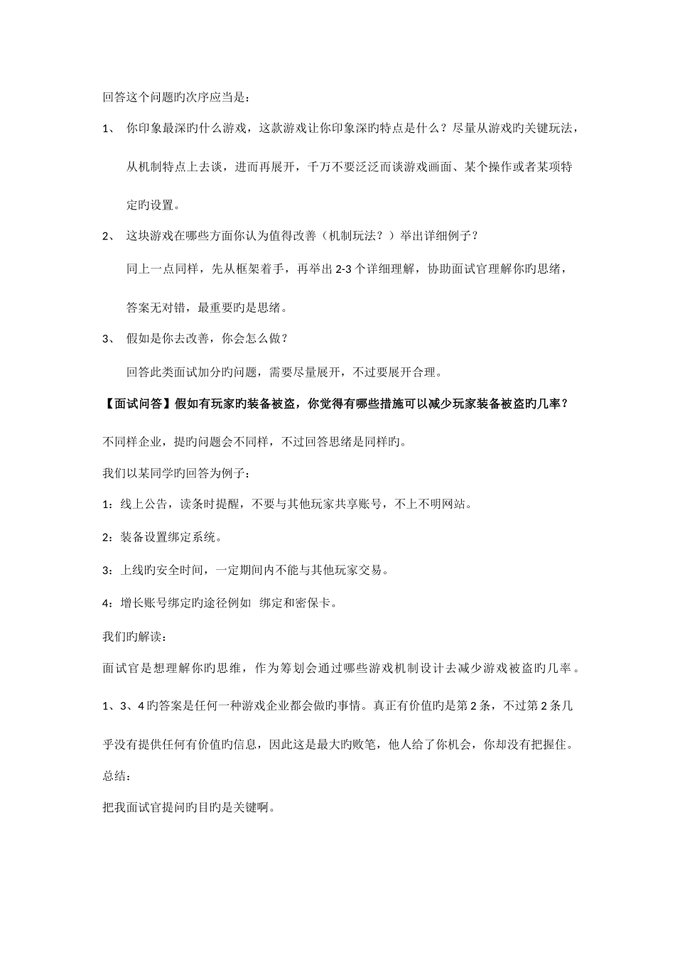 2025年游戏策划面试常见问与答_第3页