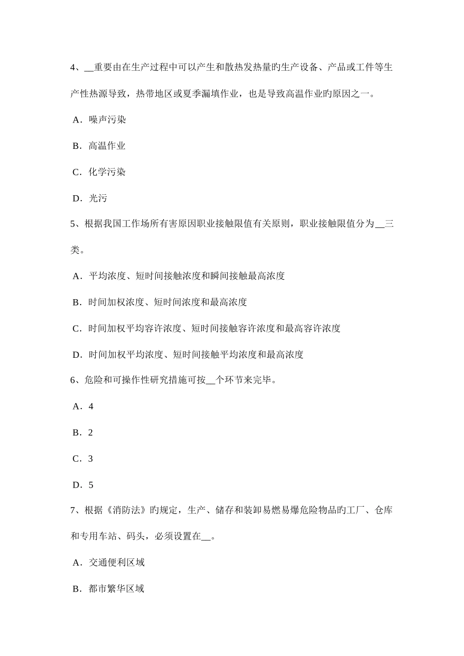 2025年湖南省安全工程师安全生产坍塌事故的预防措施考试题_第2页