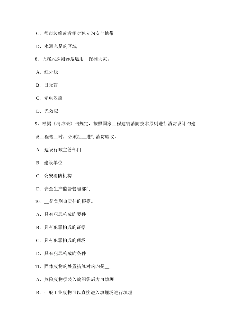 2025年湖南省安全工程师安全生产坍塌事故的预防措施考试题_第3页