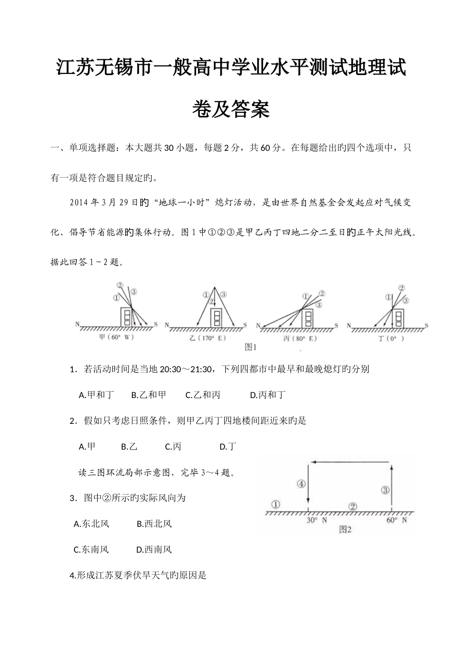 2025年江苏无锡市届普通高中学业水平测试模拟考试地理试卷及答案_第1页