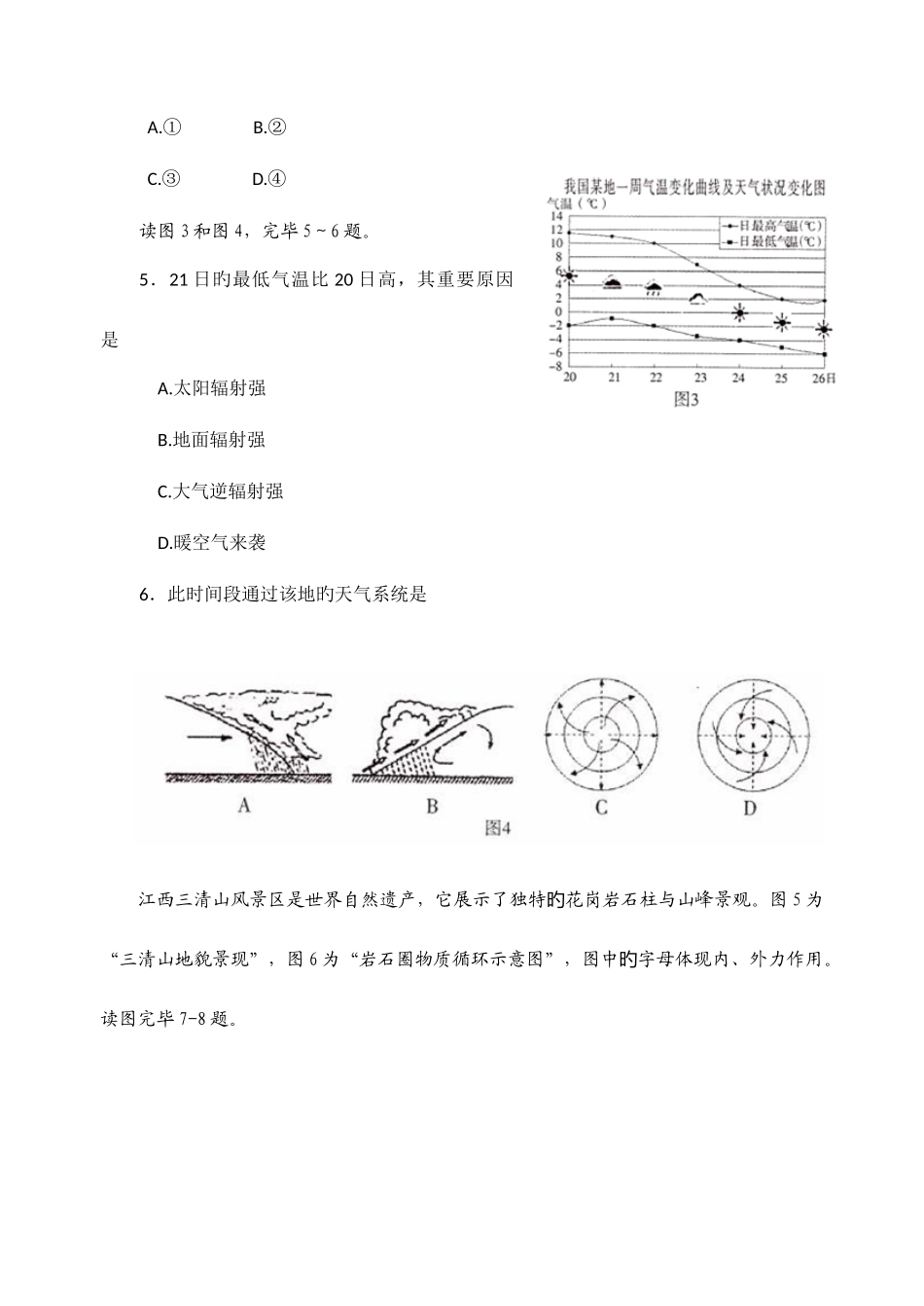 2025年江苏无锡市届普通高中学业水平测试模拟考试地理试卷及答案_第2页