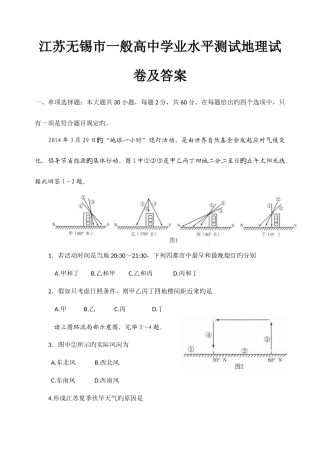 2025年江苏无锡市届普通高中学业水平测试模拟考试地理试卷及答案