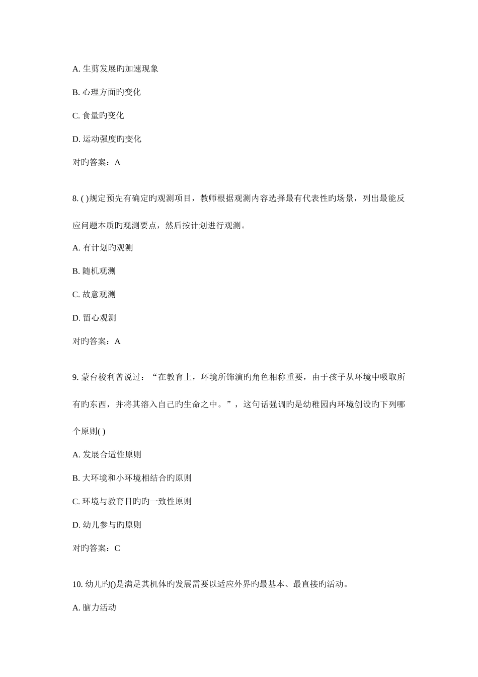 2025年新版福师幼儿园教育在线作业二答案_第3页