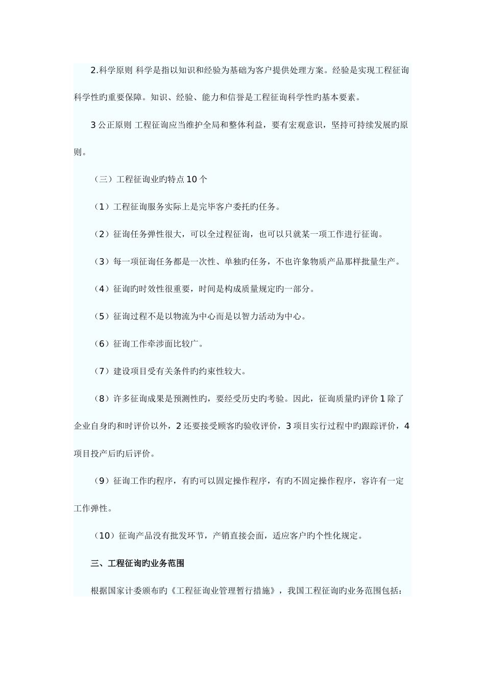 2025年注册咨询工程师考试工程咨询概论串讲笔记汇总_第2页