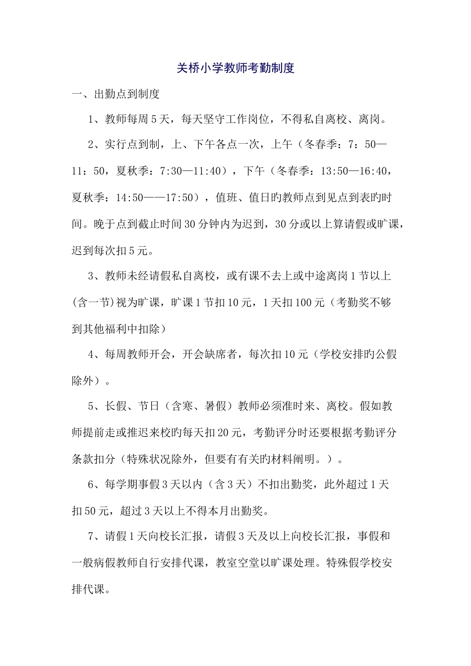 2025年教师考勤制度_第1页