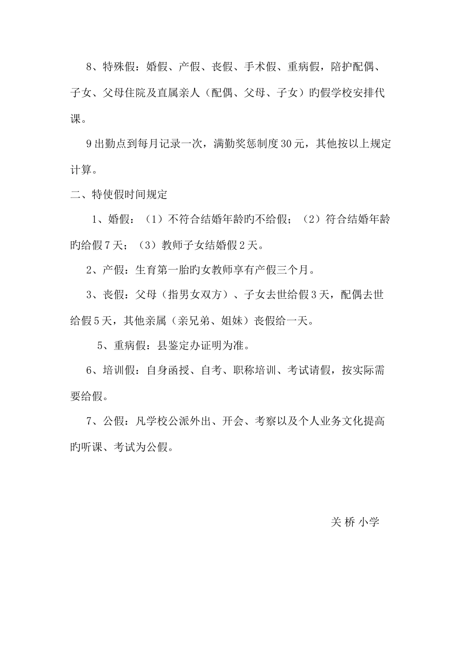 2025年教师考勤制度_第2页