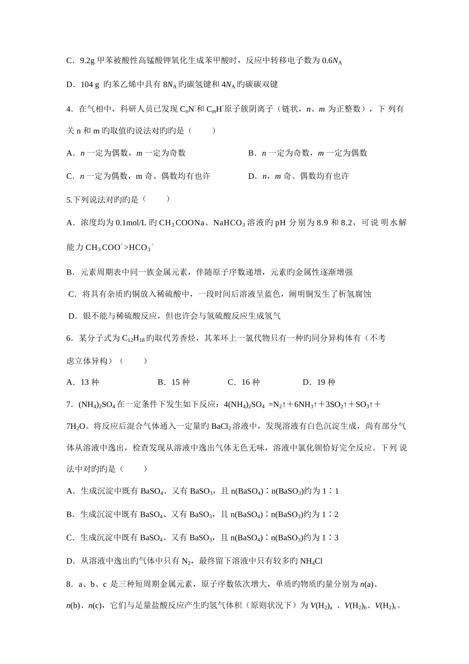 2025年浙江省高中学生化学竞赛预赛试题精校版含答案_第2页