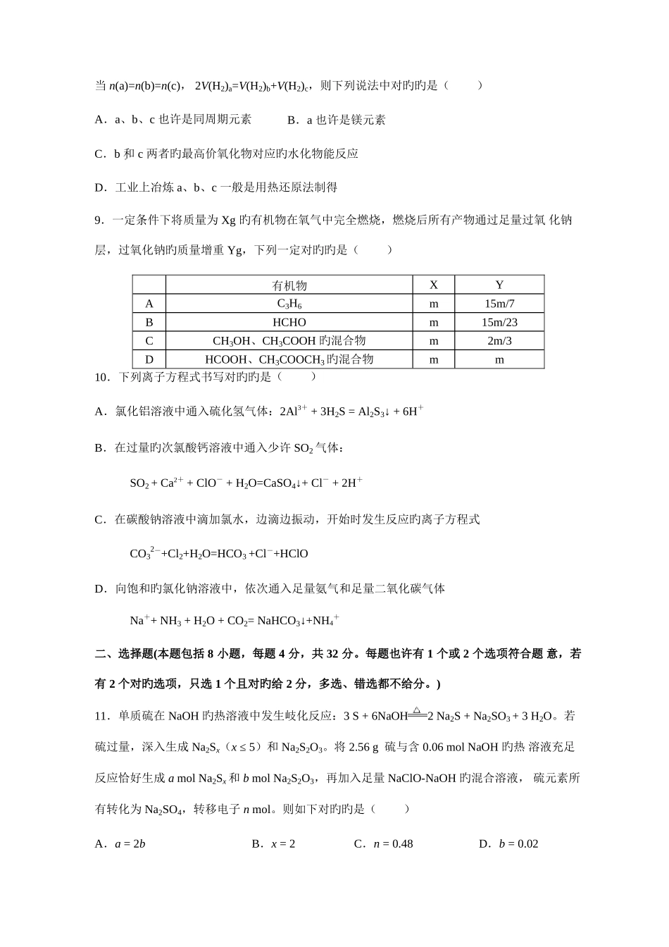 2025年浙江省高中学生化学竞赛预赛试题精校版含答案_第3页