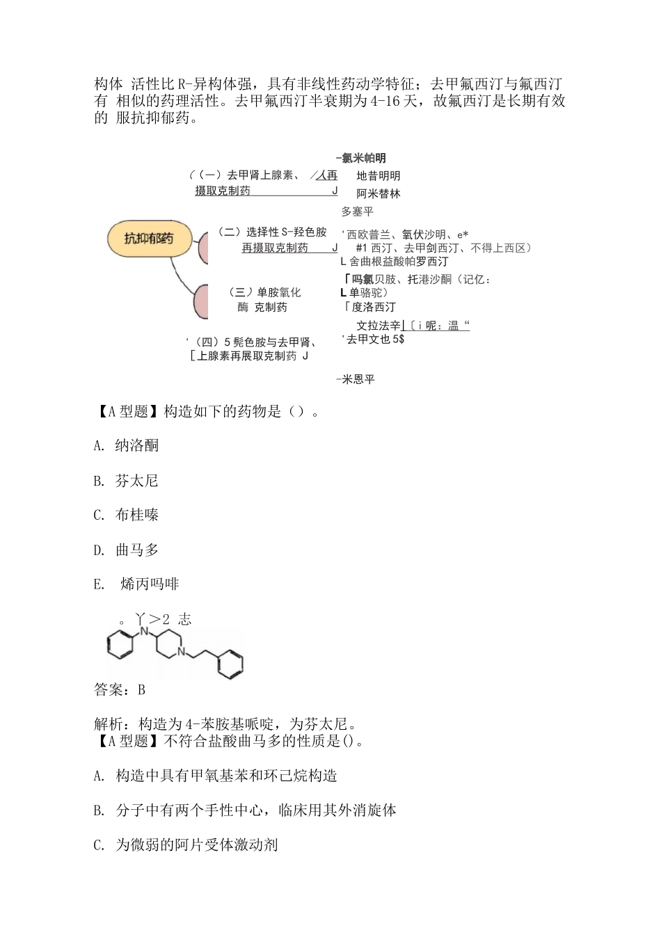2025年执业药师资格考试药学试题及答案_第2页