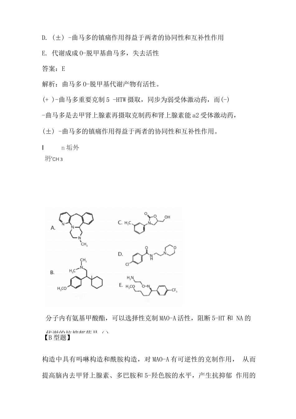 2025年执业药师资格考试药学试题及答案_第3页
