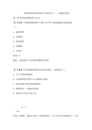 2025年执业药师资格考试药学试题及答案