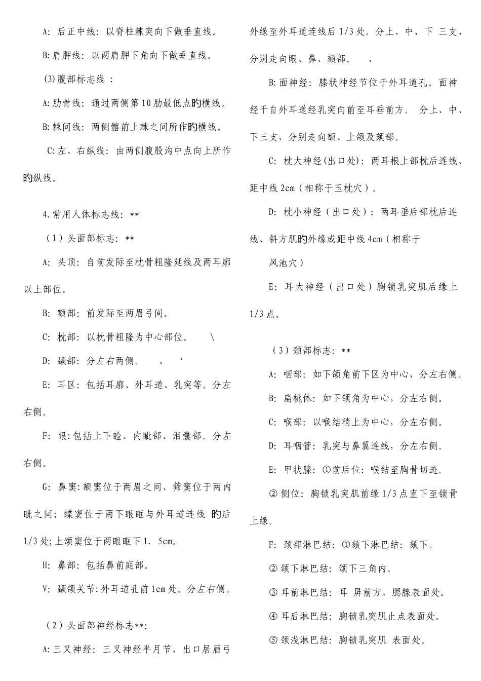 2025年康复治疗师考试重点_第2页