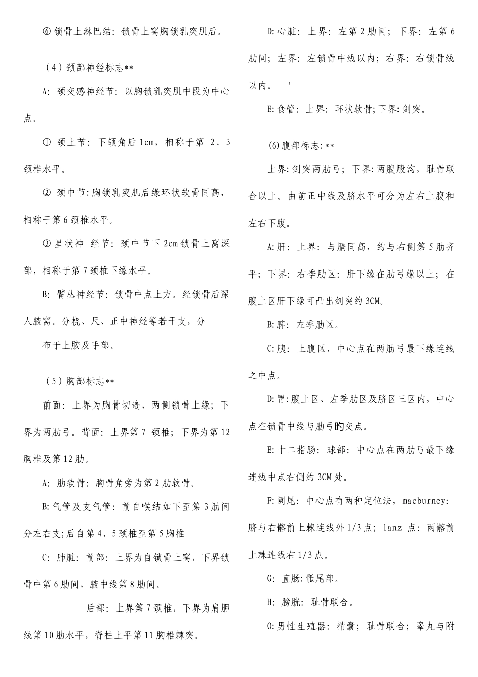 2025年康复治疗师考试重点_第3页