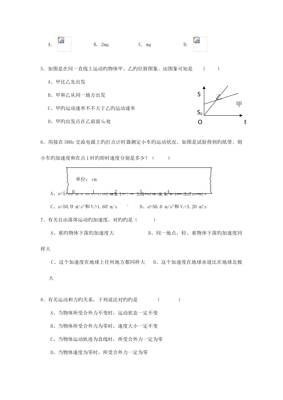 2025年江苏省溧水高级中学高二物理上学期12月学业水平测试试题_第2页