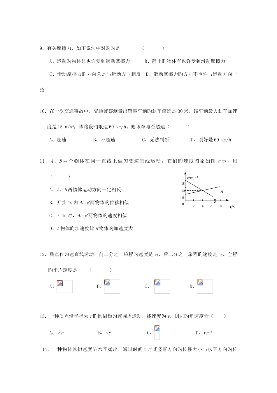 2025年江苏省溧水高级中学高二物理上学期12月学业水平测试试题_第3页