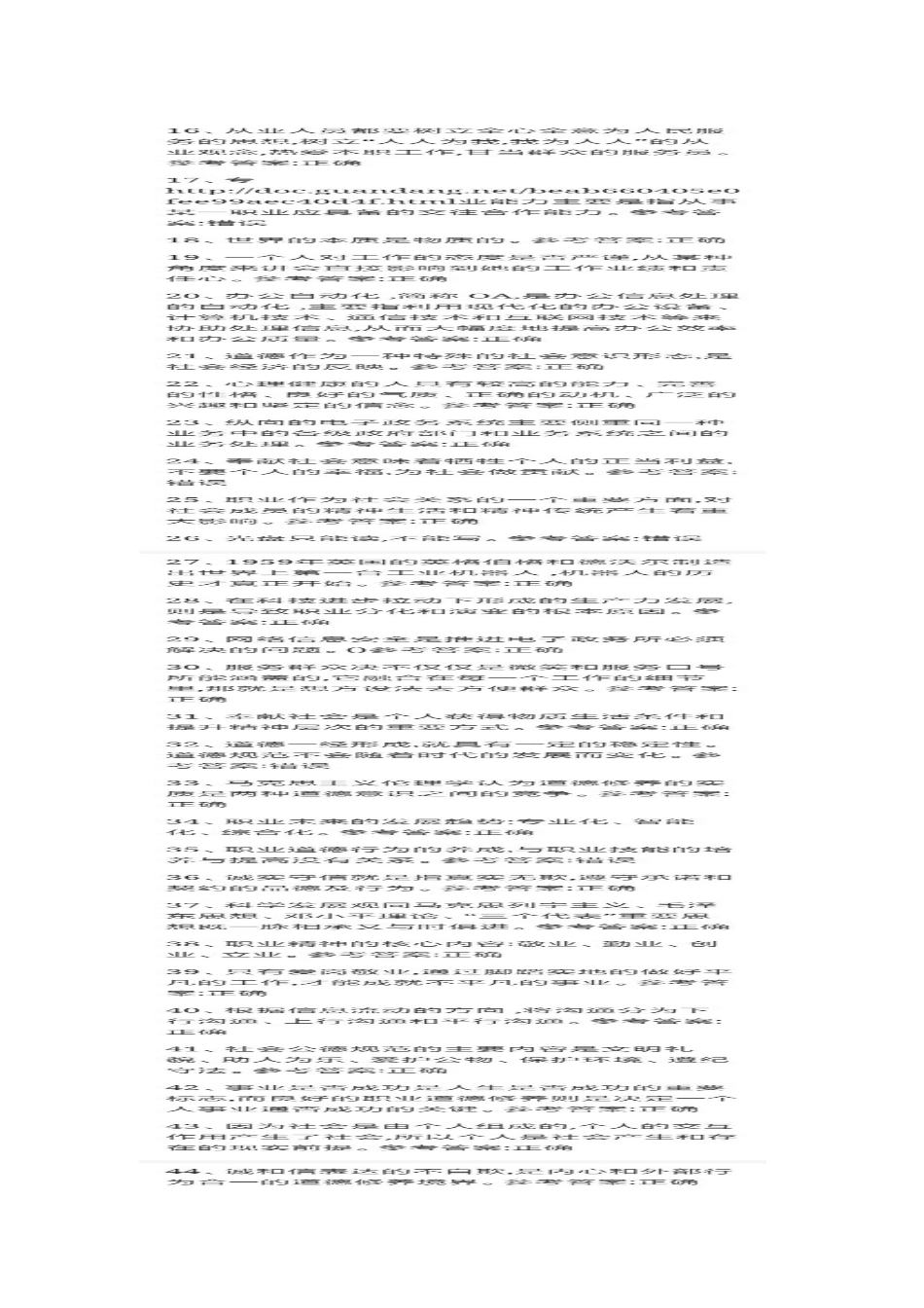 2025年机关事业单位工勤技能等级考核题及答案_第3页