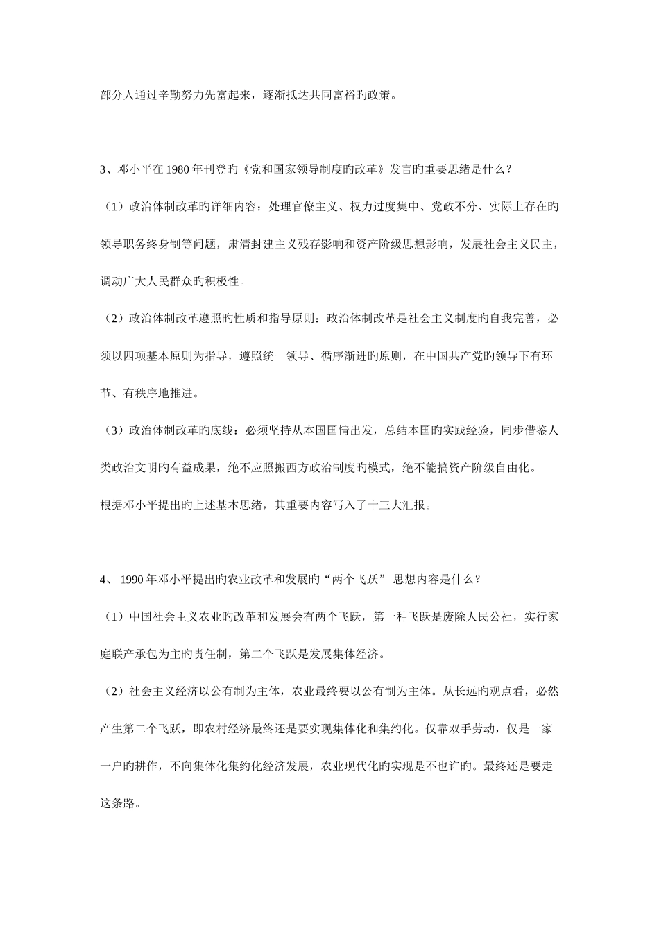 2025年自考中国近代史纲要简答论述题大全第十章_第2页