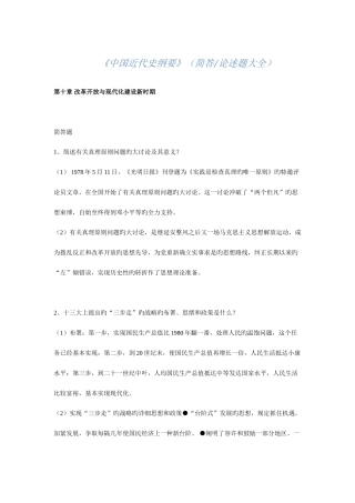 2025年自考中国近代史纲要简答论述题大全第十章