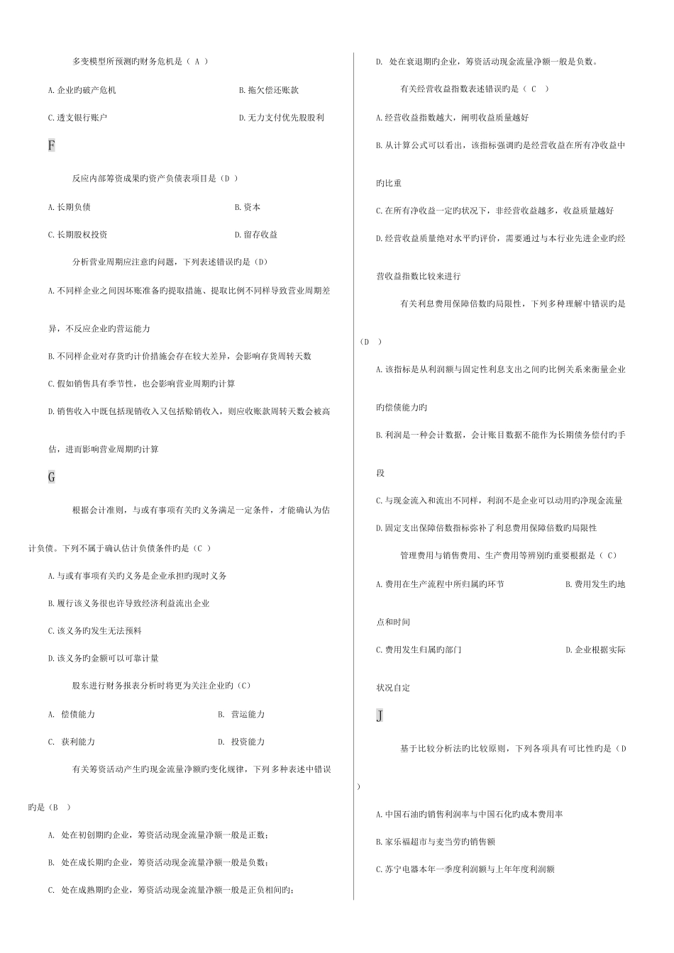 2025年电大财务报表分析答案单选题排序_第3页