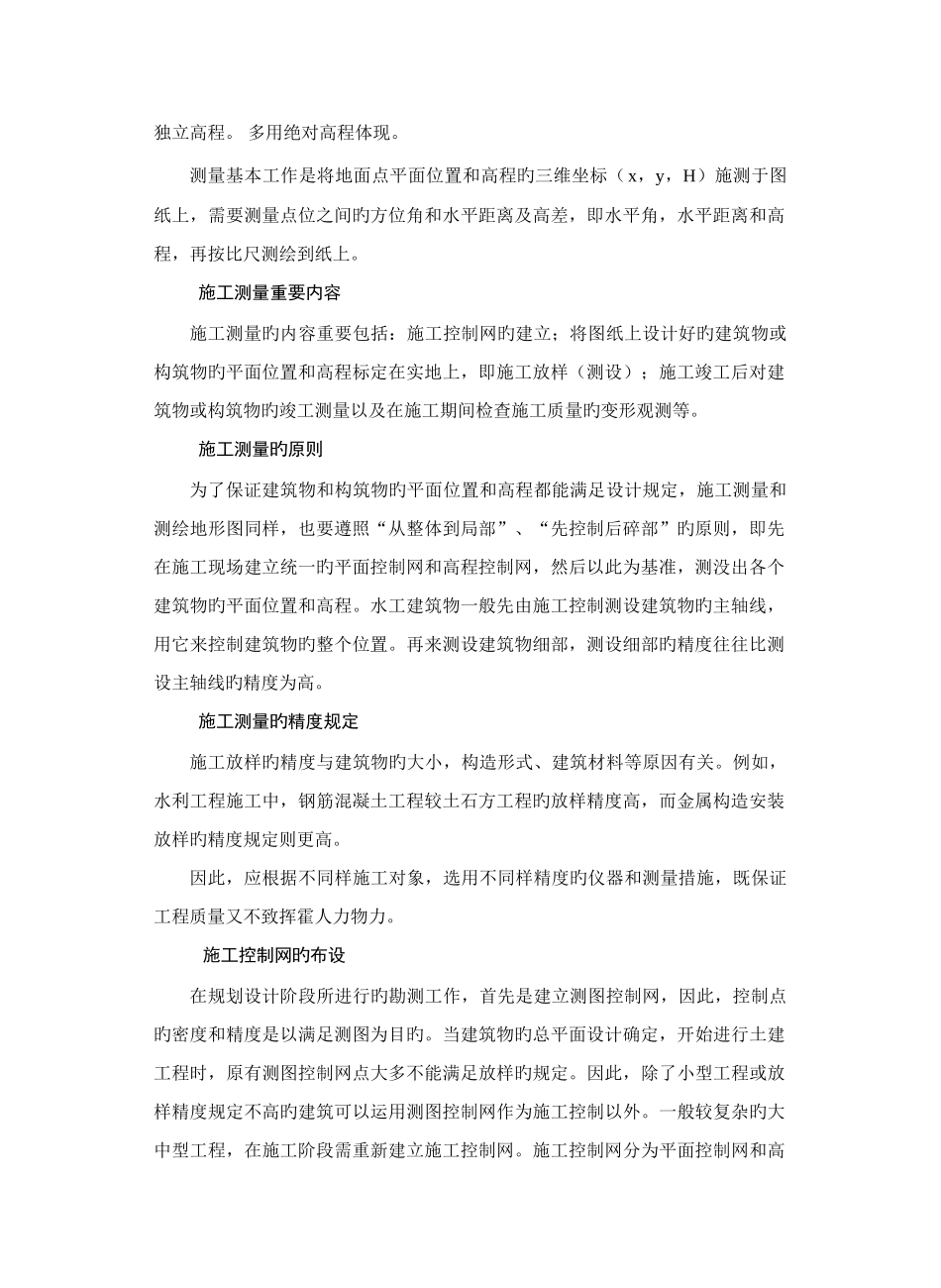 2025年施工员教材_第2页